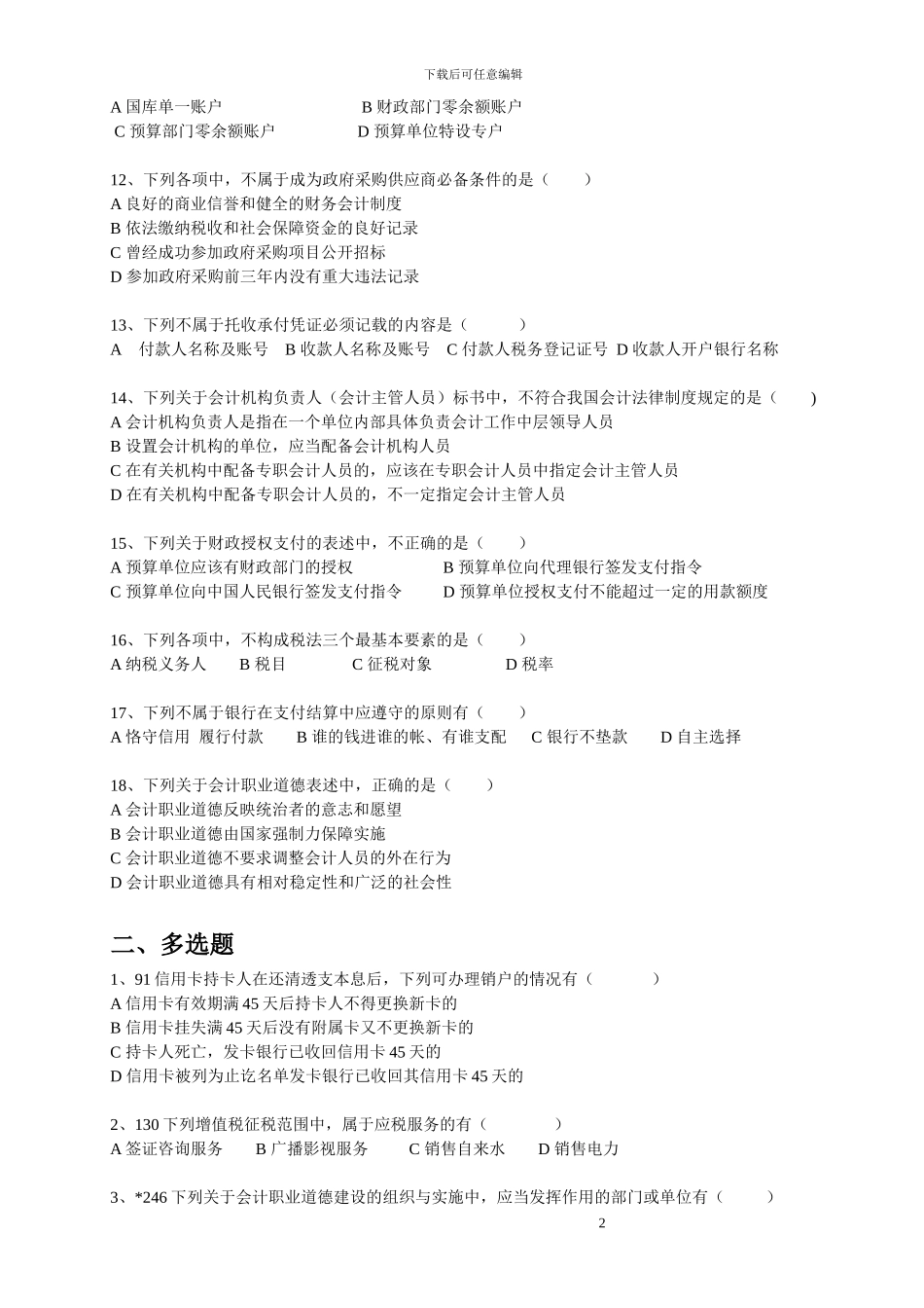 法规四套题及答案_第2页