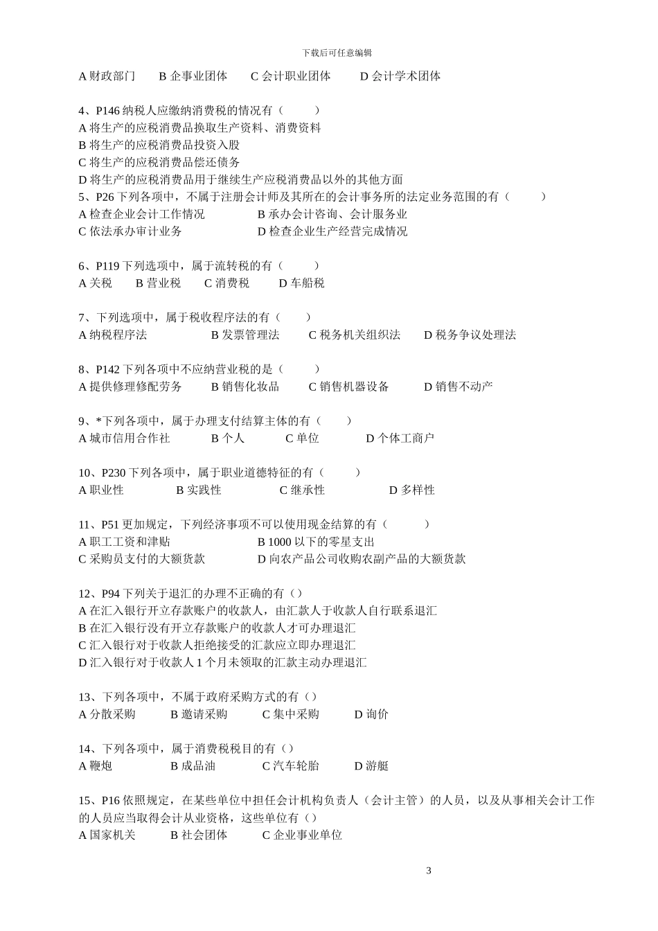 法规四套题及答案_第3页