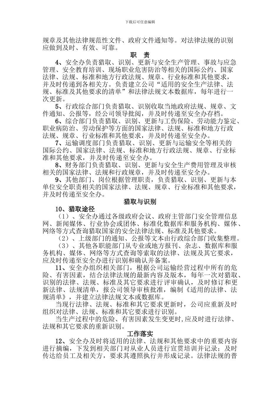 法规和安全管理制度_第2页
