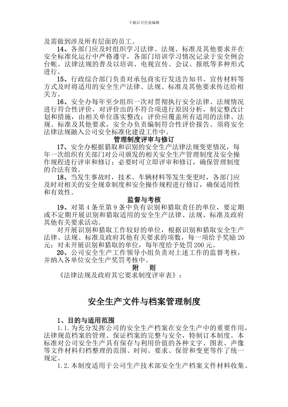 法规和安全管理制度_第3页