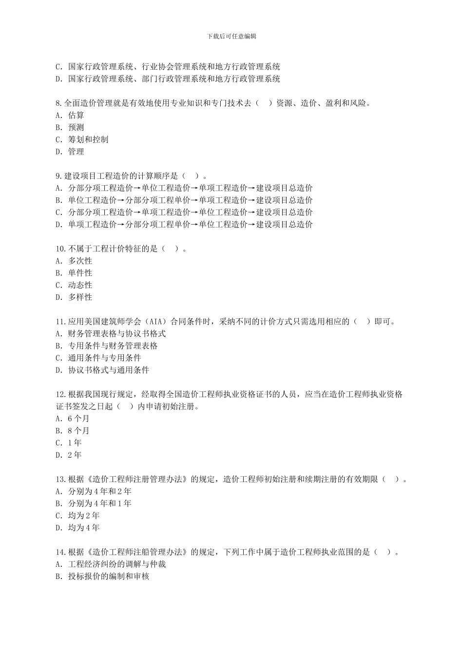 法规——第1章-工程造价管理及其基本制度_第2页