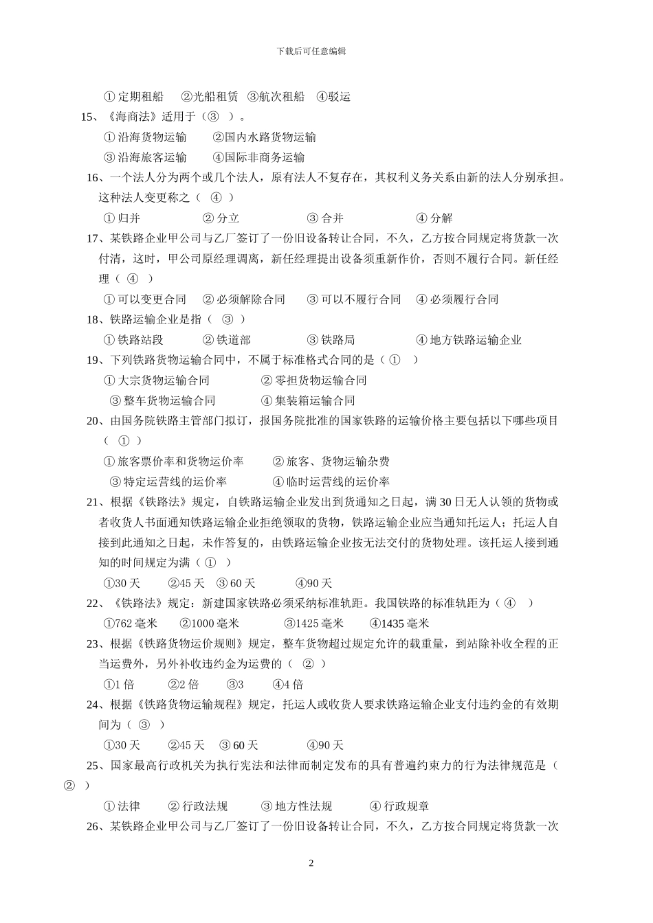 法规复习题及答案_第2页