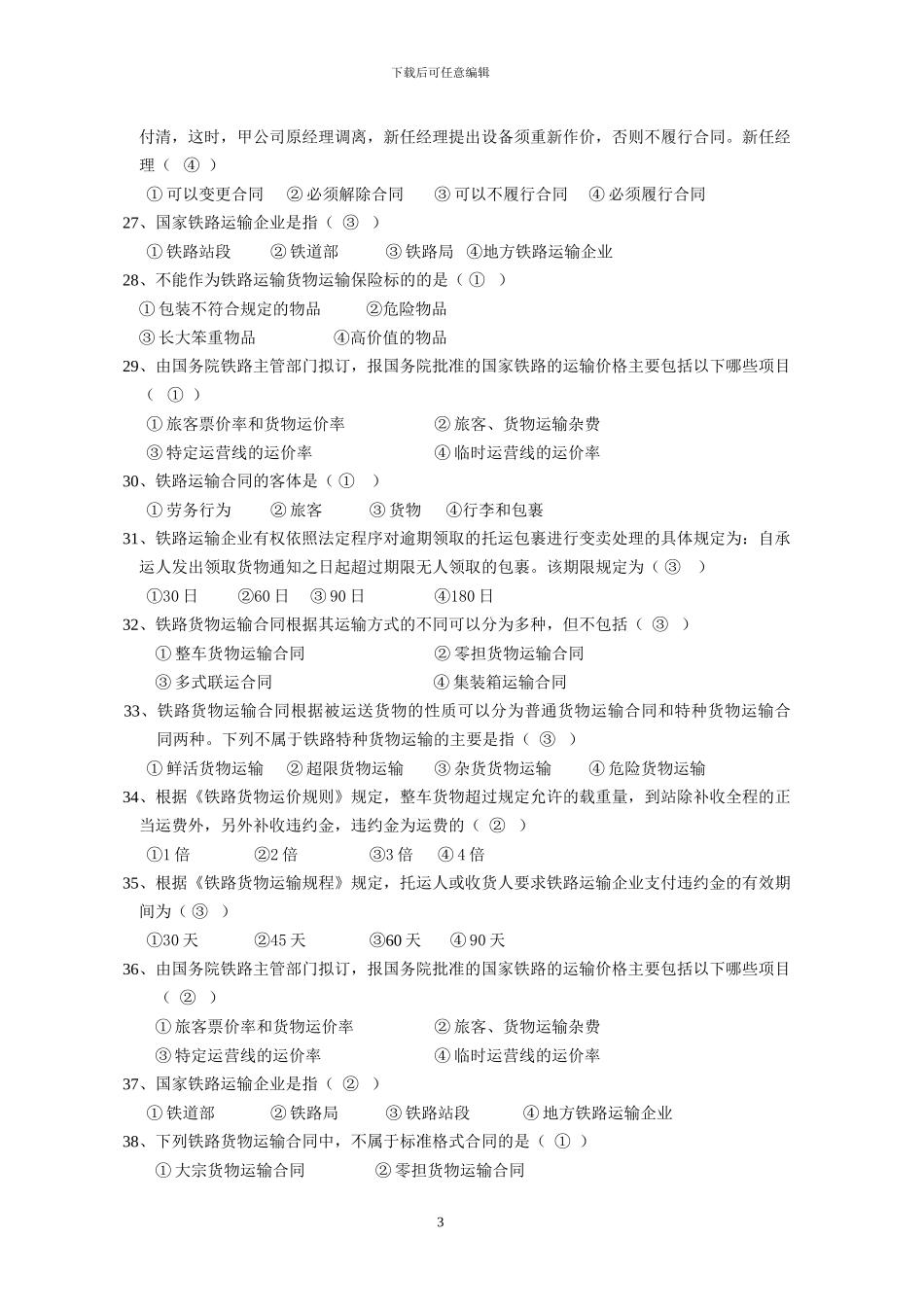 法规复习题及答案_第3页
