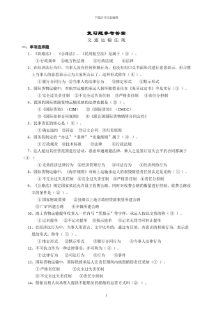 法规复习题及答案
