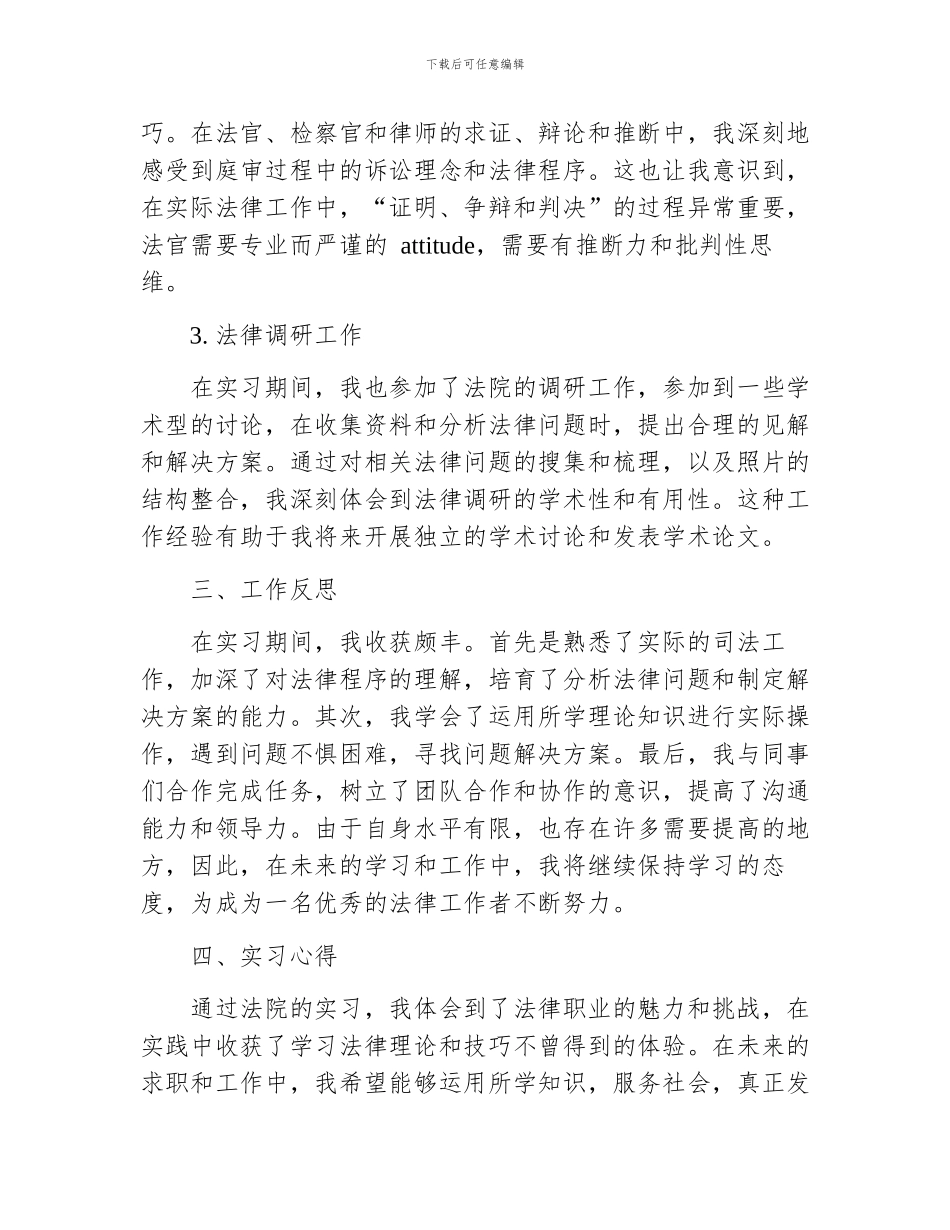 法院专业实习报告_第2页
