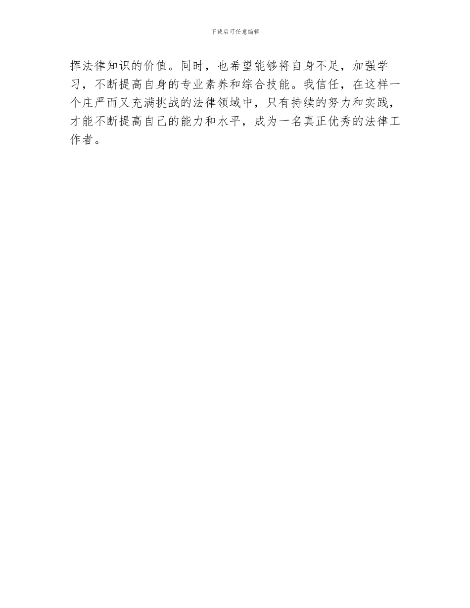 法院专业实习报告_第3页