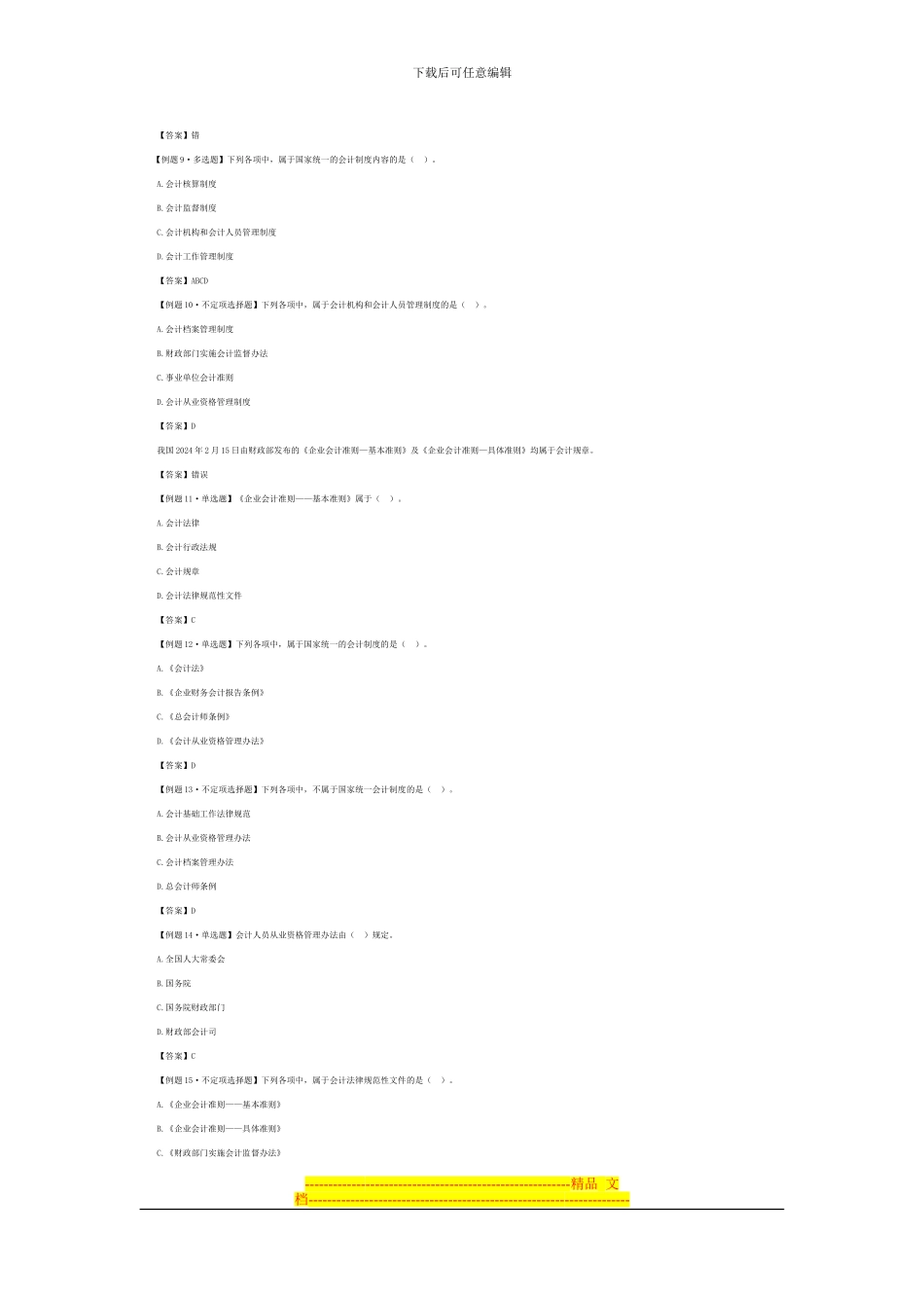 法规第一章会计法律制度-讲义_第3页