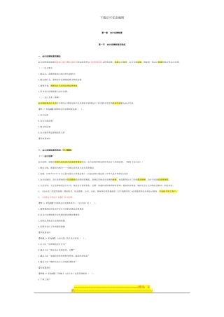 法规第一章会计法律制度-讲义