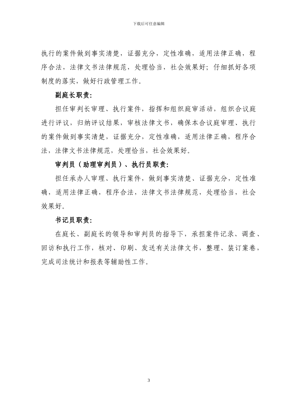 法院各项管理制度_第3页