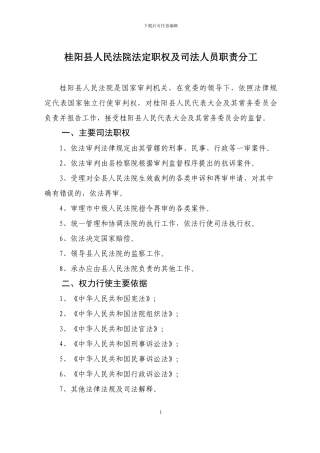 法院各项管理制度