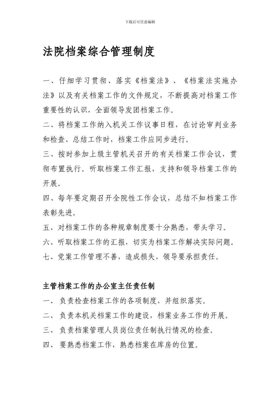 法院档案综合管理制度_第1页