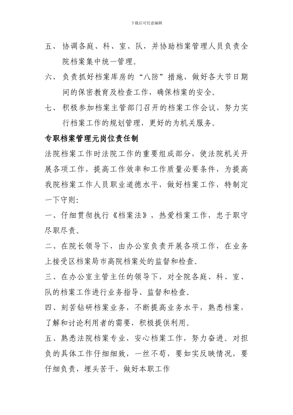 法院档案综合管理制度_第2页