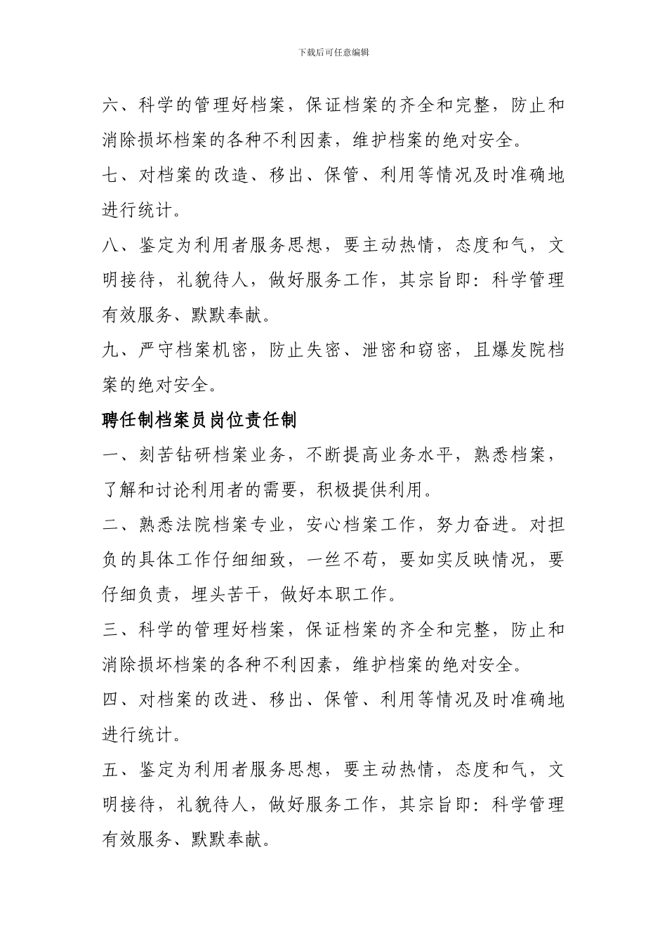 法院档案综合管理制度_第3页