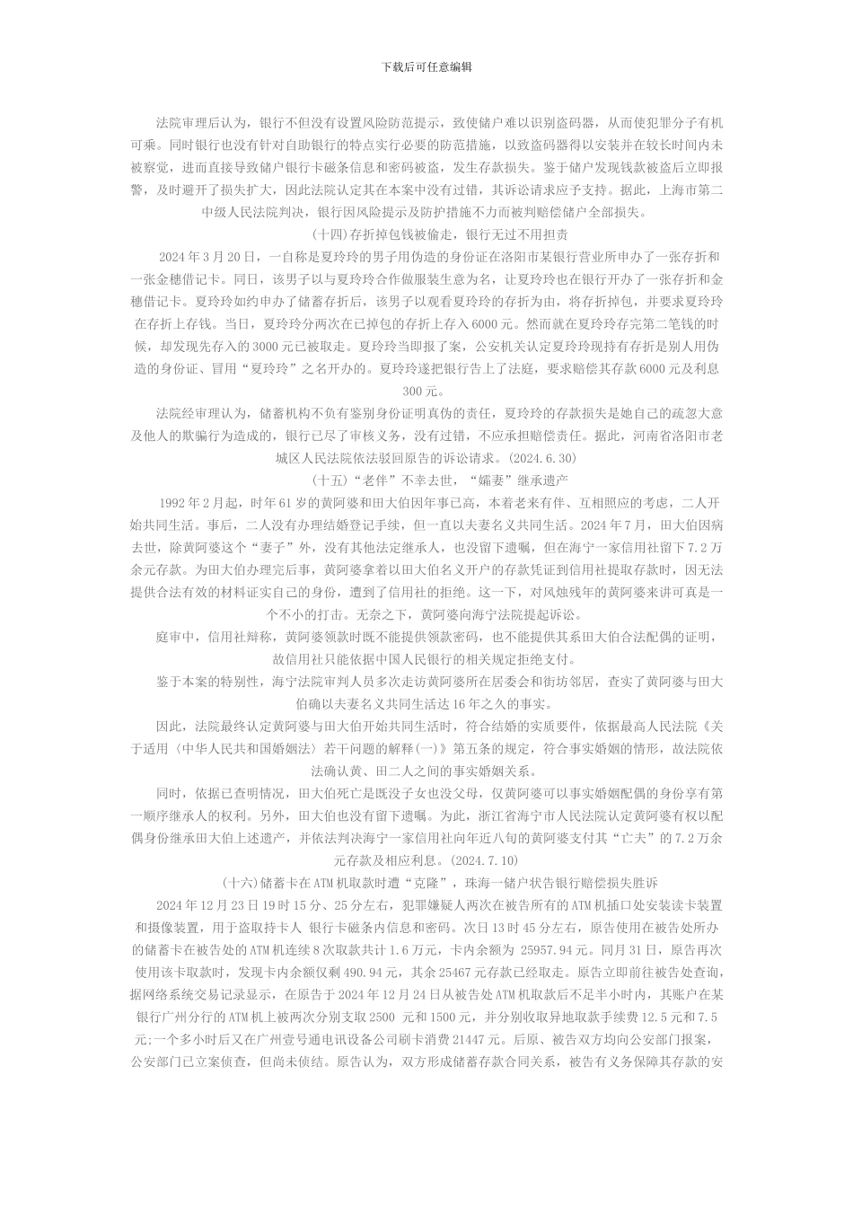 法院报案例精选存款储蓄合同类十个_第2页