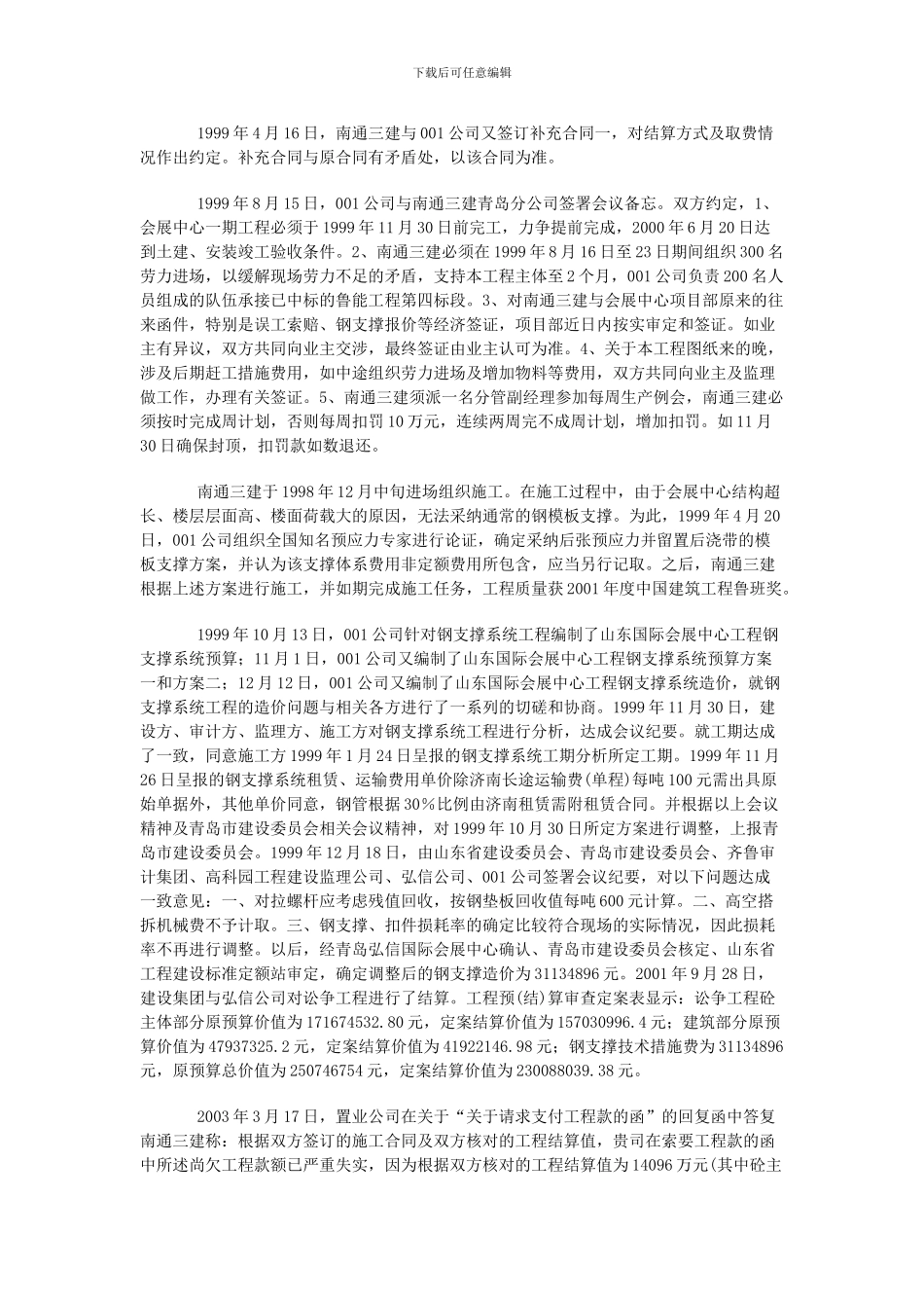 法院应当依职权认定名为分包实为转包的合同无效_第2页