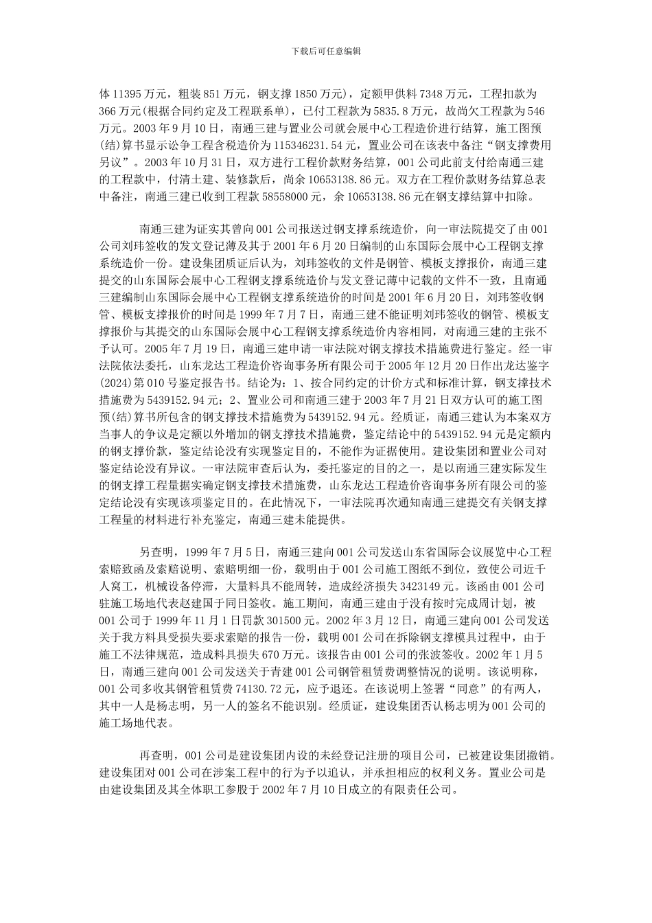 法院应当依职权认定名为分包实为转包的合同无效_第3页