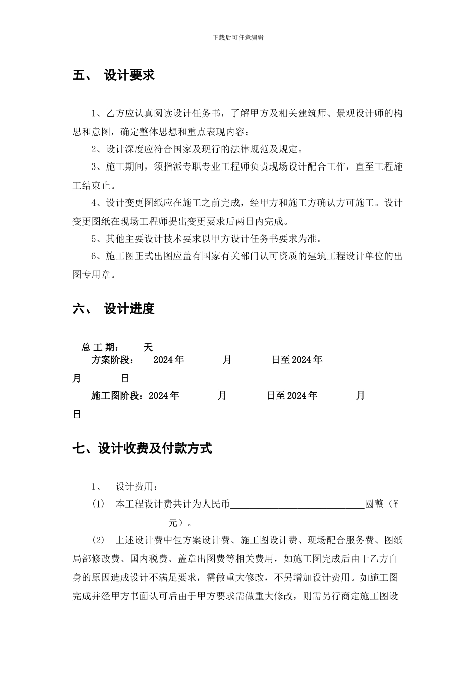 泛光照明设计合同_第2页