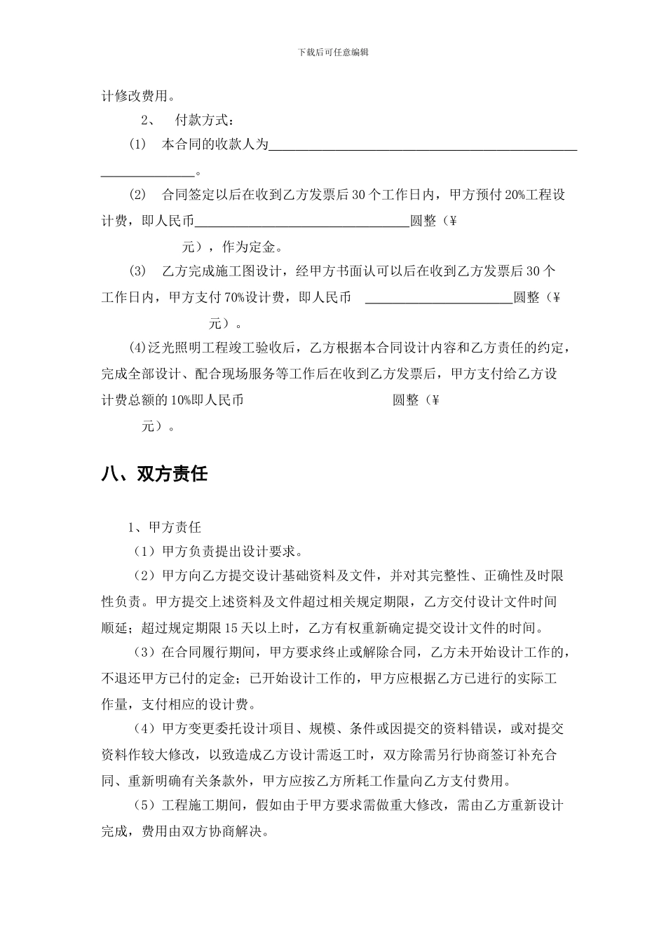 泛光照明设计合同_第3页