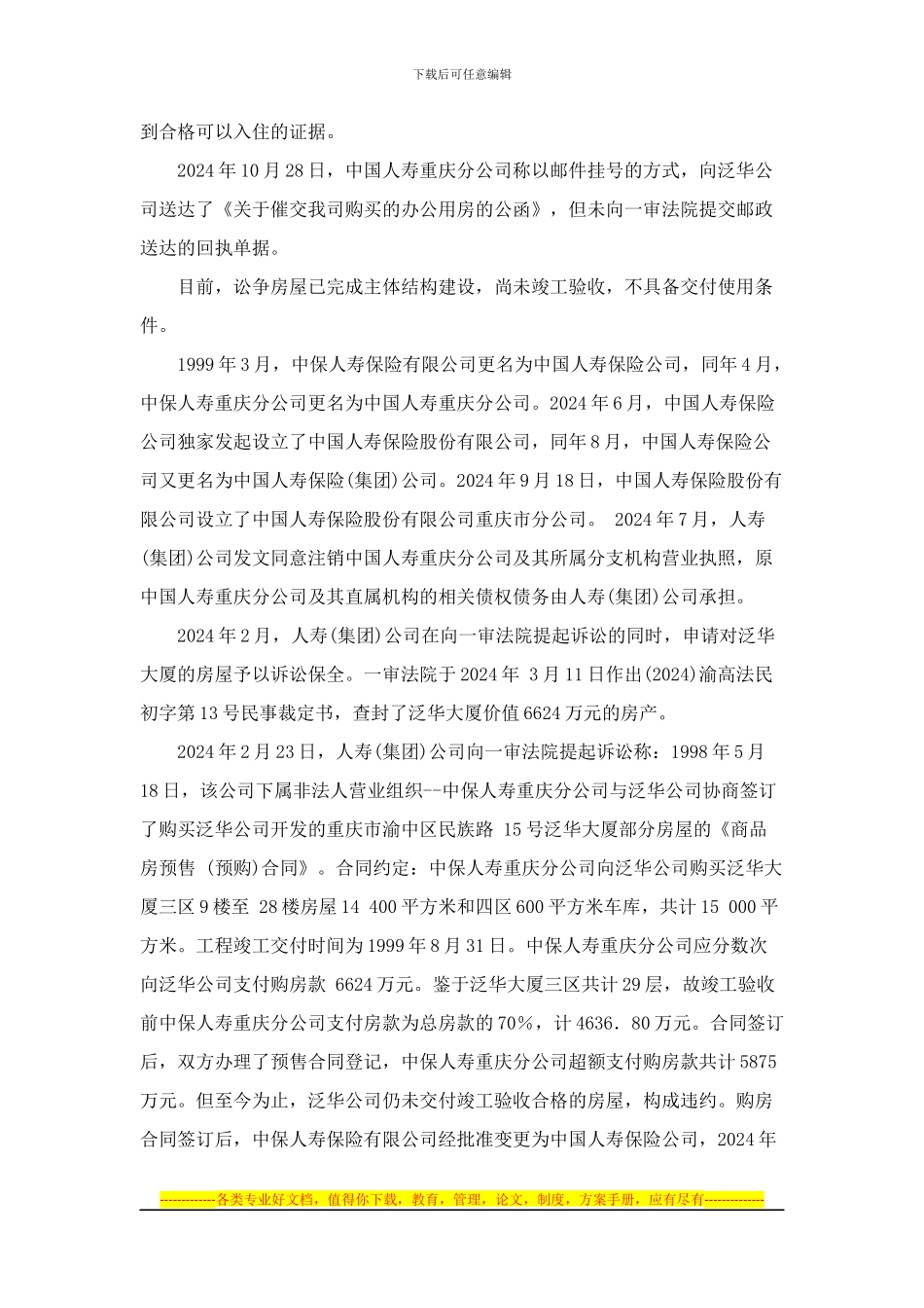 泛华工程有限公司西南公司与中国人寿保险公司商品房预售合同纠纷案_第3页