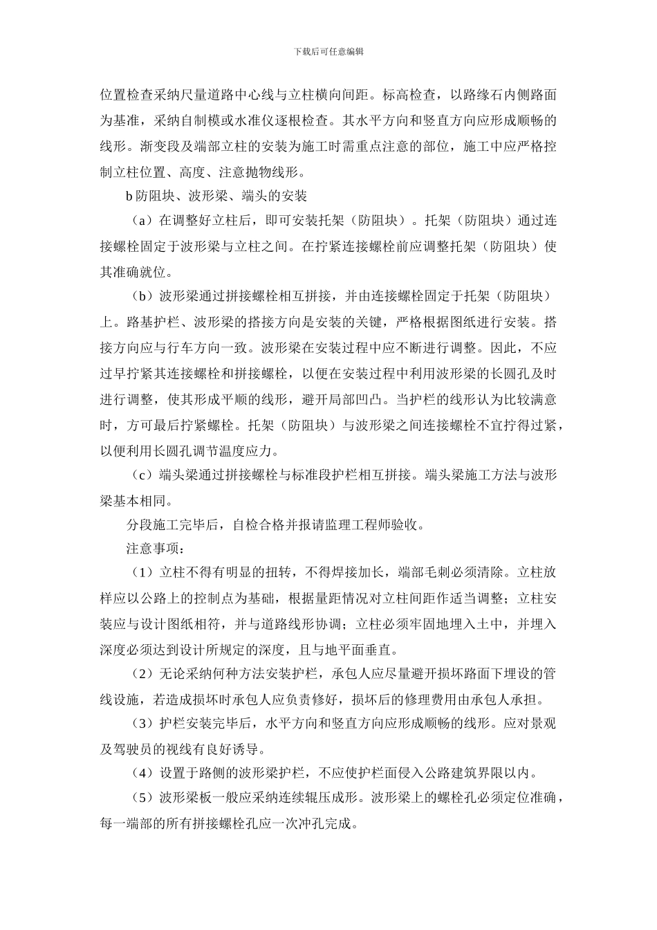 波形护栏施工方案_第2页