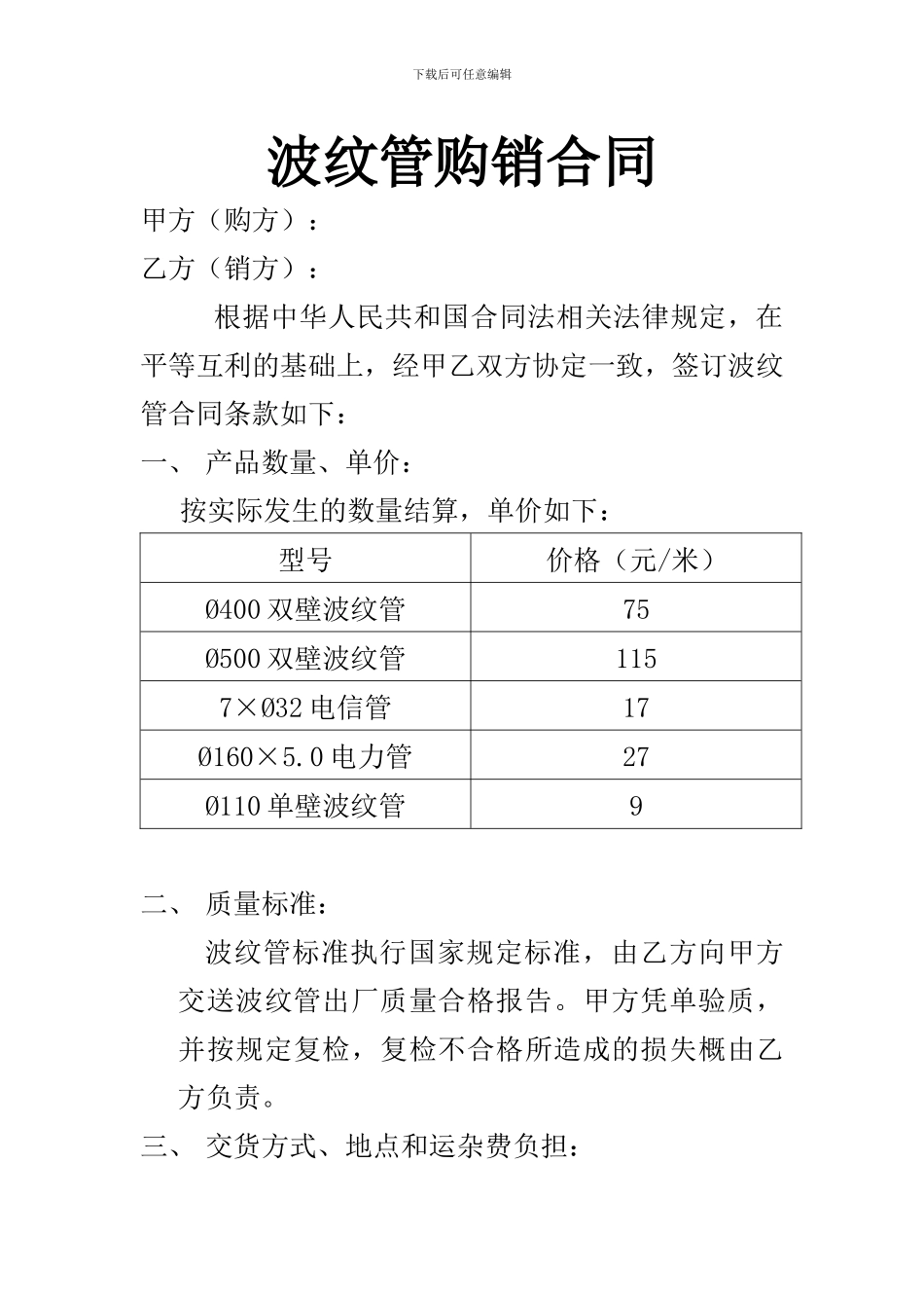 波纹管购销合同_第1页