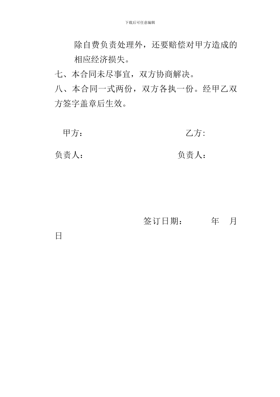 波纹管购销合同_第3页