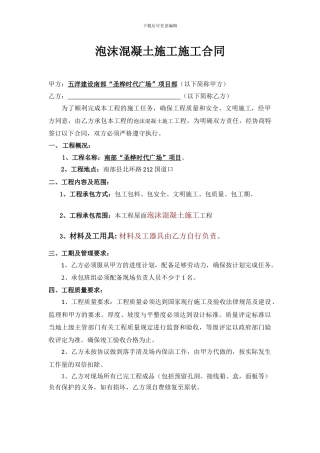 泡沫混凝土施工施工合同