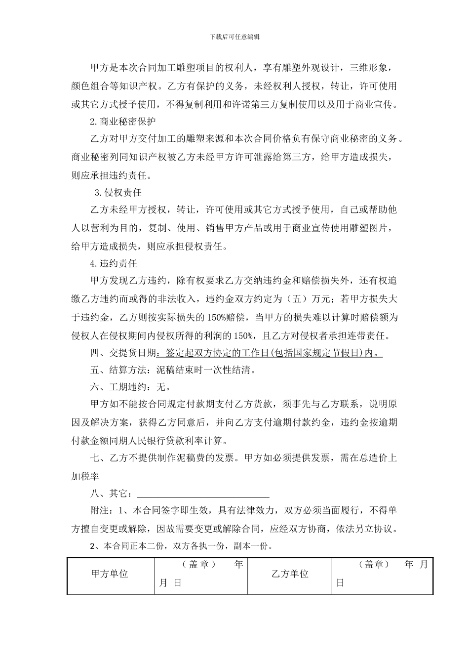 泥塑承揽加工合同_第2页