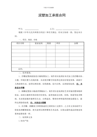 泥塑承揽加工合同