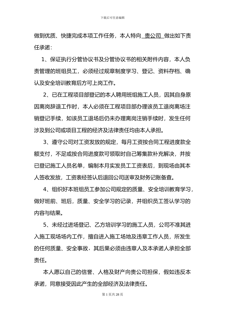 泥工分包协议_第2页