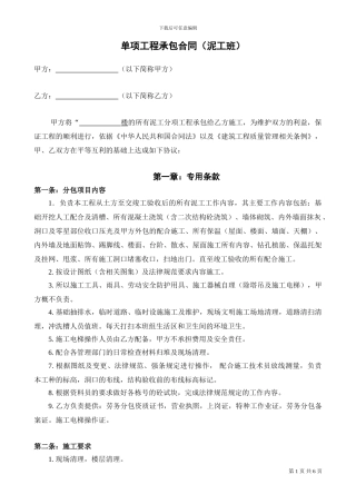 泥工分包合同