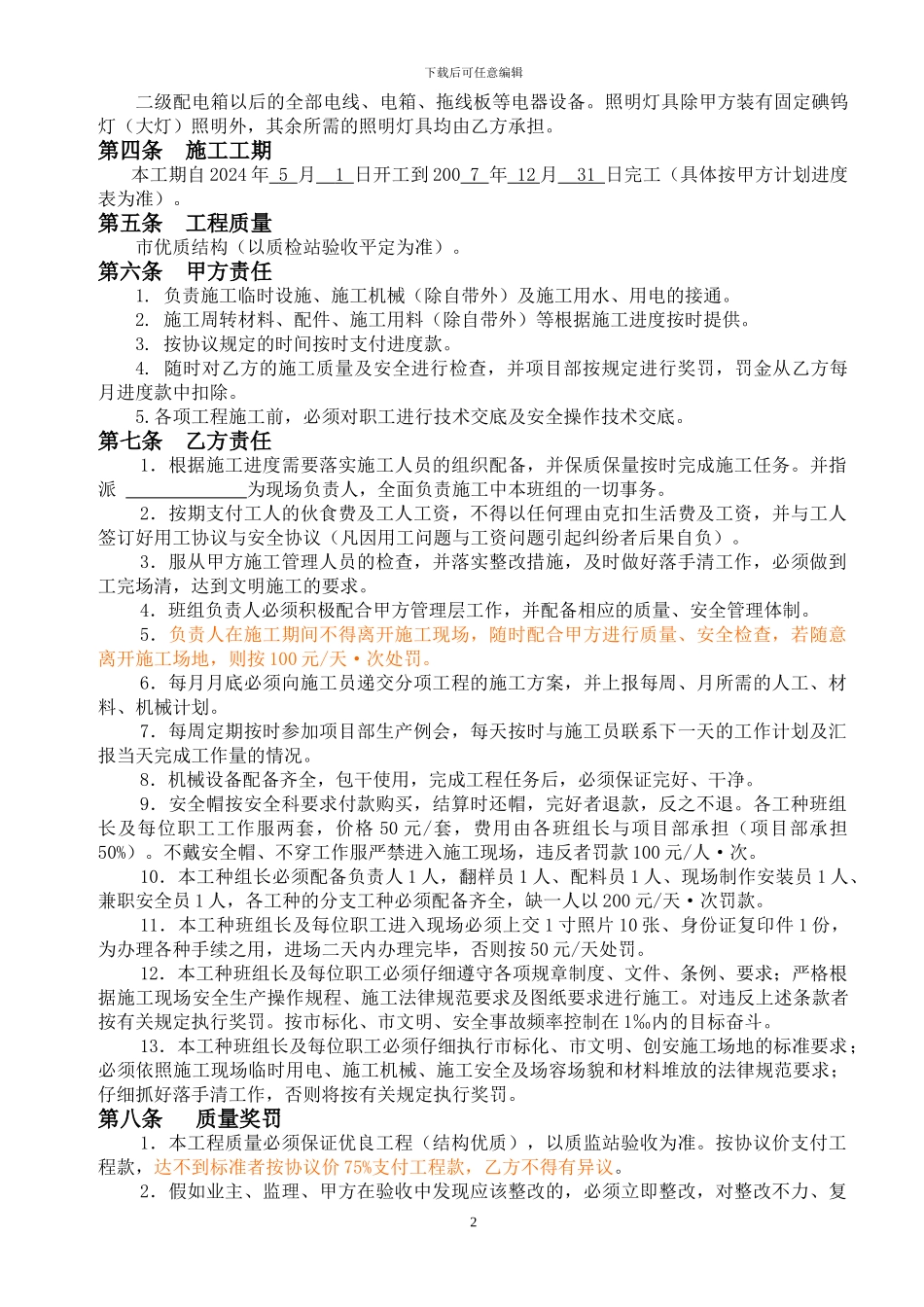 泥工承揽施工协议_第2页