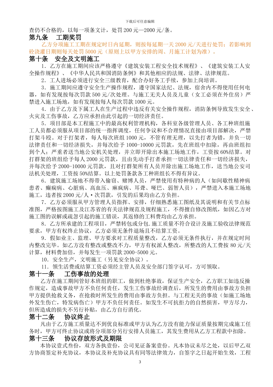 泥工承揽施工协议_第3页
