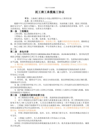 泥工承揽施工协议