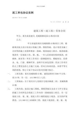 泥工单包协议实例