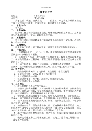 泥工施工协议书