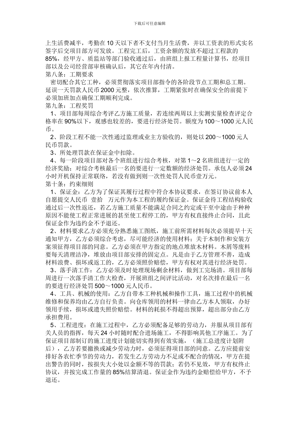 泥工班分包协议_第2页