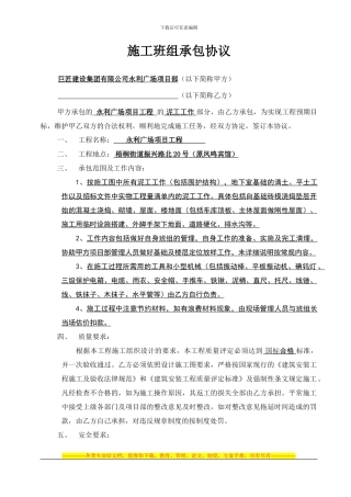 泥工施工班组承包协议