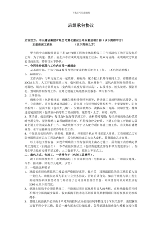 泥工班组承包协议