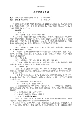 泥工班施工合同