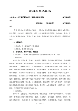 泥工班组承包协议书