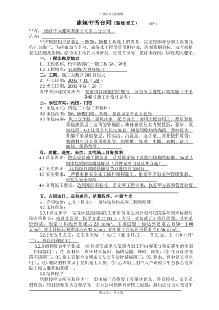 泥工装修合同