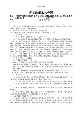 泥工班组承包合同