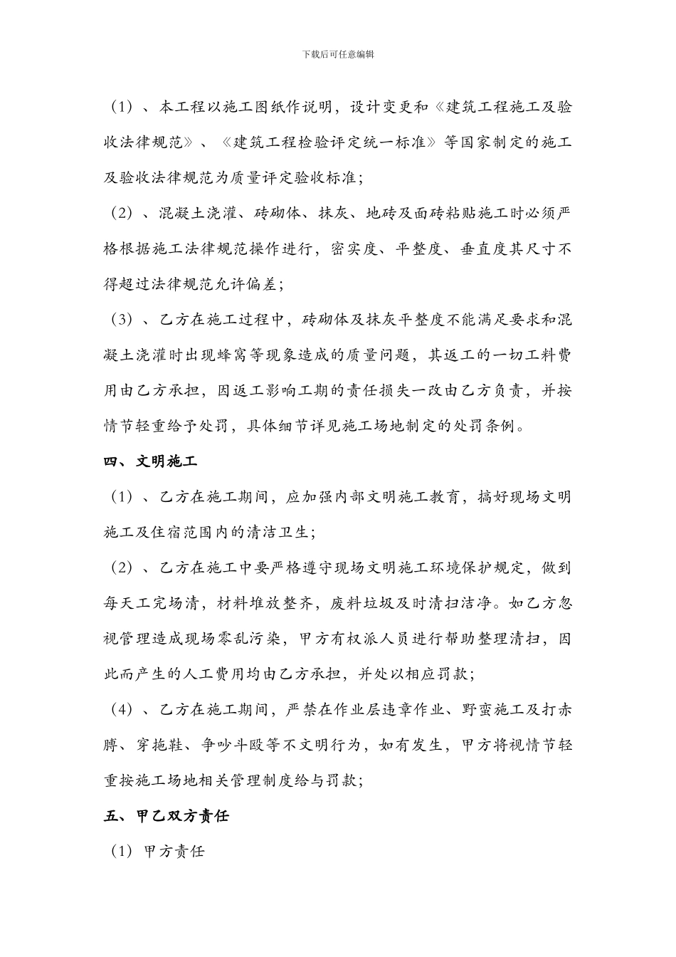 泥水工劳务合同_第2页