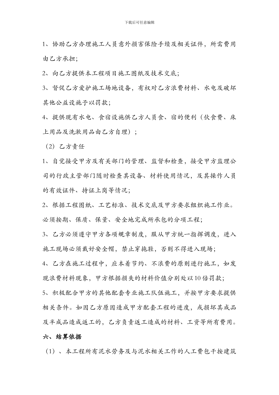 泥水工劳务合同_第3页