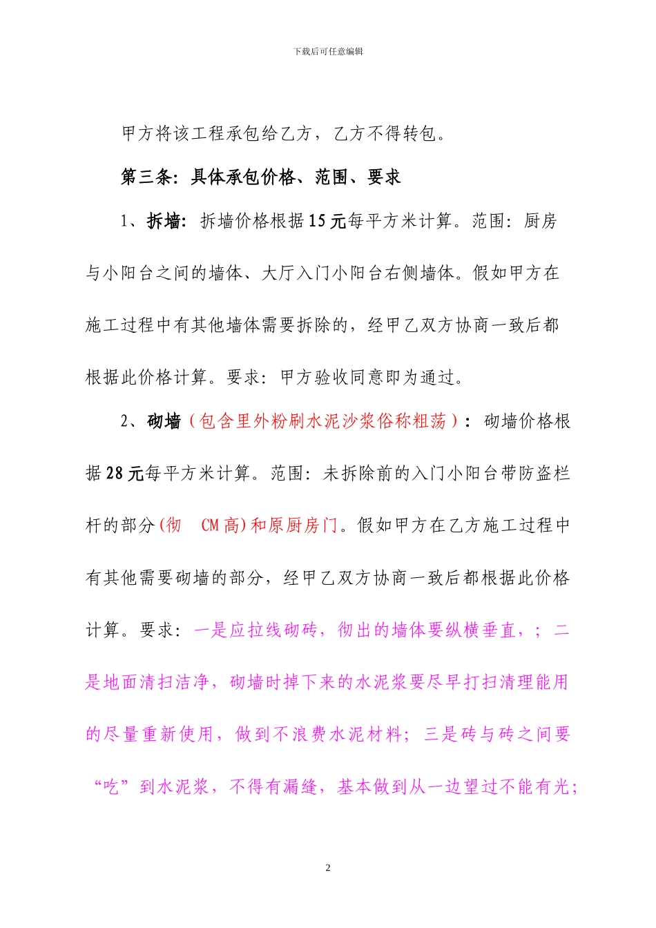 泥水工家装合同_第2页