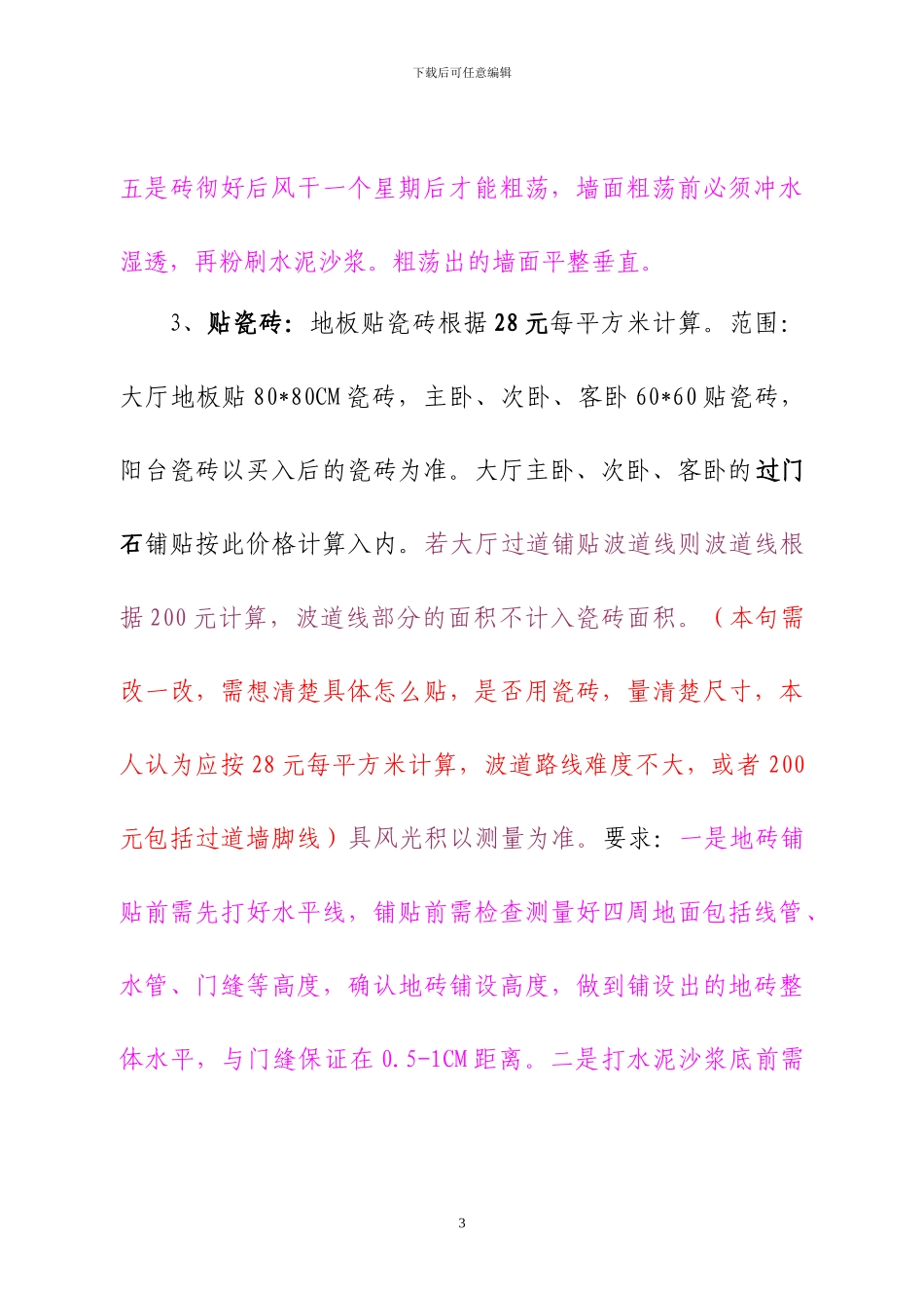 泥水工家装合同_第3页