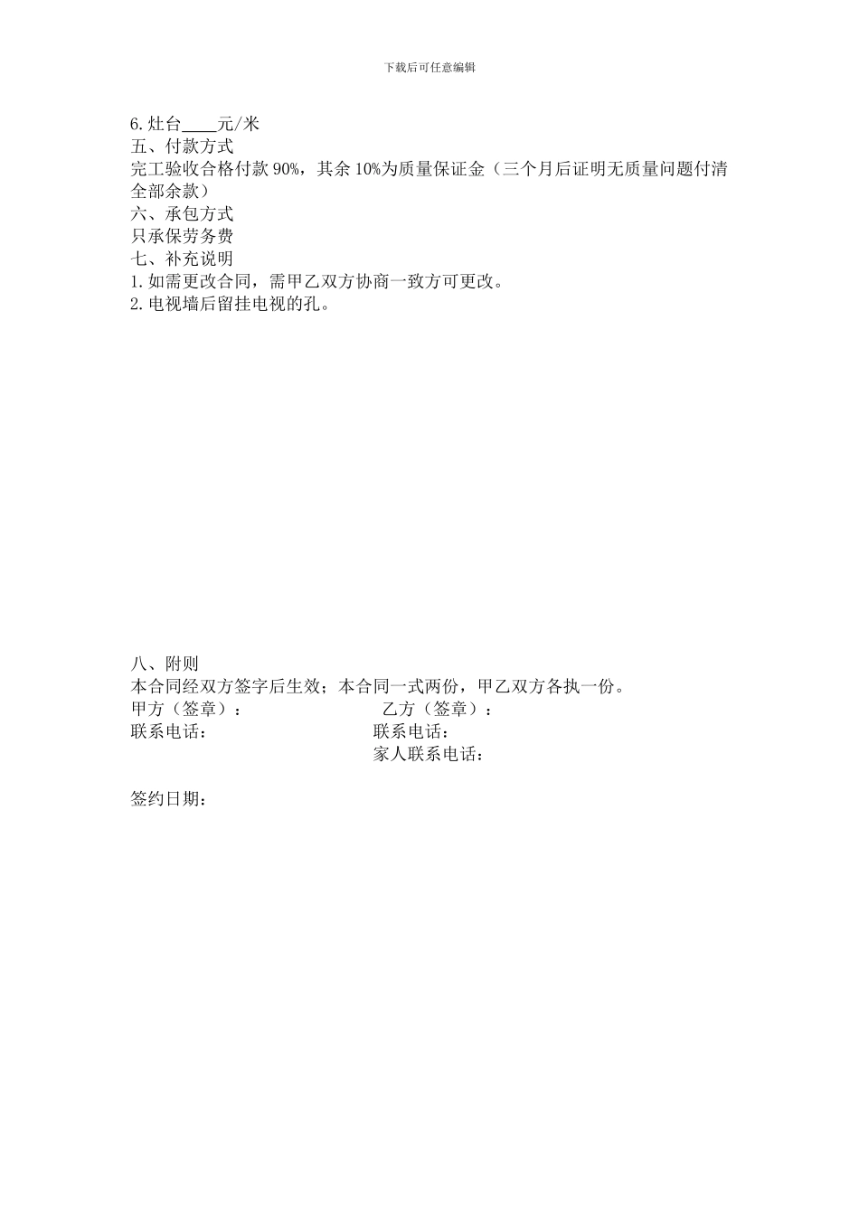 泥水工装修合同_第2页