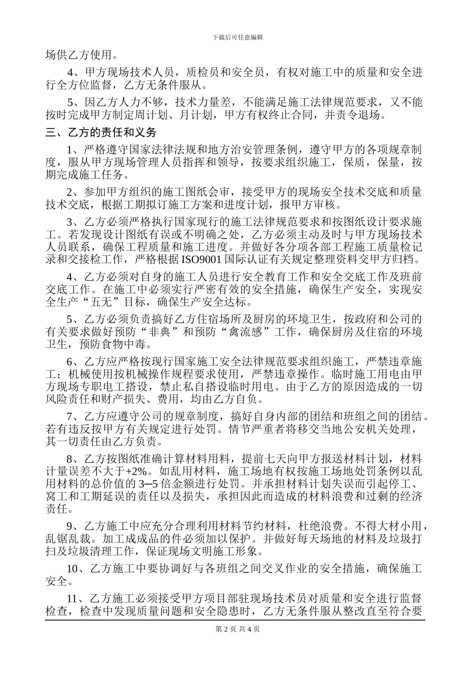 泥水工程承包合同_第2页