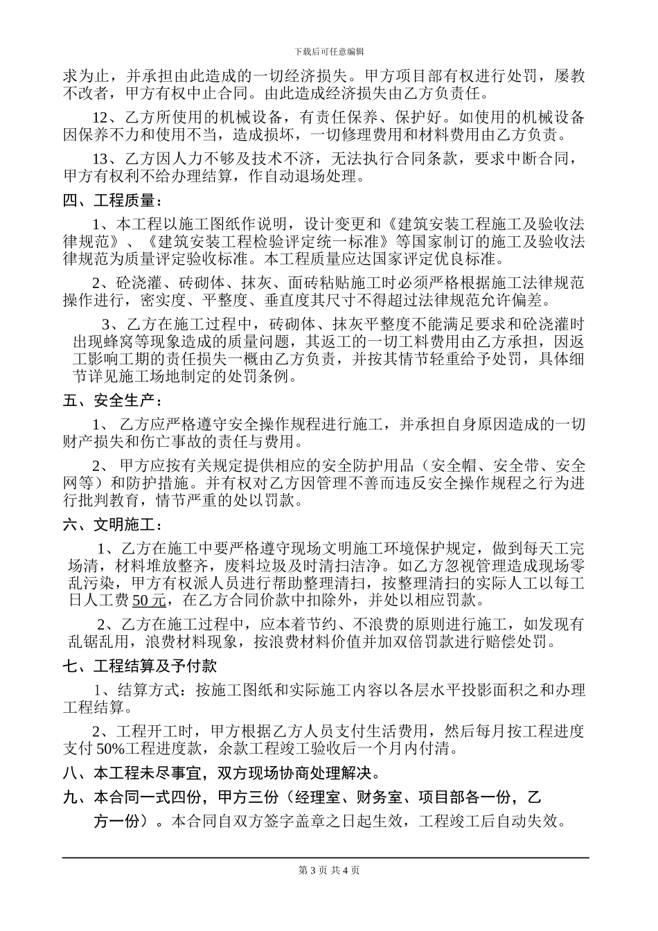 泥水工程承包合同_第3页